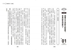 從統計看經濟：升東大名師教你聰明解讀83組統計數據，了解世界經濟的真相 圖片 3