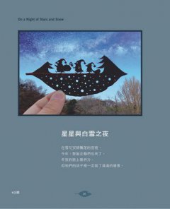 一葉一世界：日本藝術家的89個迷你葉雕童話 圖片 4