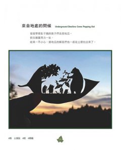 一葉一世界：日本藝術家的89個迷你葉雕童話 圖片 7