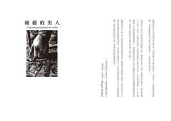 種樹的男人【暢銷心靈經典・木刻版畫珍藏版】 圖片 4