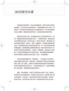 最有分寸溝通術【長銷經典版】：即使「你滾蛋！」也能說得漂亮，成為職場人氣王（老中老外都能通） 圖片 2