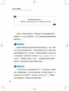 最有分寸溝通術【長銷經典版】：即使「你滾蛋！」也能說得漂亮，成為職場人氣王（老中老外都能通） 圖片 4