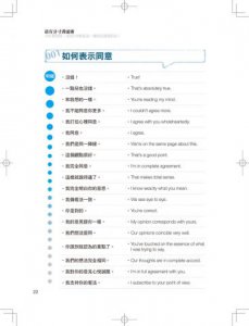 最有分寸溝通術【長銷經典版】：即使「你滾蛋！」也能說得漂亮，成為職場人氣王（老中老外都能通） 圖片 6