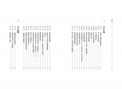 超譯佛經〔新裝版〕：佛陀教你鍛鍊心靈自由的190個練習 圖片 2