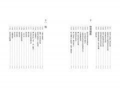 超譯佛經〔新裝版〕：佛陀教你鍛鍊心靈自由的190個練習 圖片 7