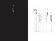 超譯佛經〔新裝版〕：佛陀教你鍛鍊心靈自由的190個練習 圖片 8