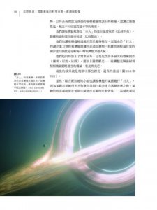 星際效應：電影幕後的科學事實、推測與想像【諾貝爾物理學獎得主寫給大家的天文學通識課】 圖片 7
