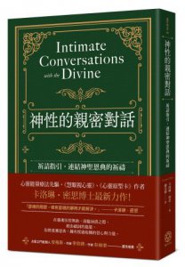 神性的親密對話：祈請指引，連結神聖恩典的祈禱 圖片 1