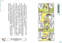 和古代恐龍做朋友：歡樂又認真的基礎知識解說X四格超瞎日常小劇場，恐龍呆萌史前生活大公開！ 圖片 6