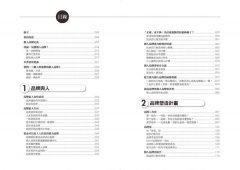 我，就是品牌【新裝版】：是A就別假裝是B，創造你的獨特賣點，做最棒的自己 圖片 2