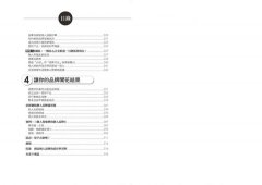 我，就是品牌【新裝版】：是A就別假裝是B，創造你的獨特賣點，做最棒的自己 圖片 4