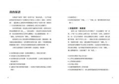 我，就是品牌【新裝版】：是A就別假裝是B，創造你的獨特賣點，做最棒的自己 圖片 6