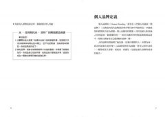 我，就是品牌【新裝版】：是A就別假裝是B，創造你的獨特賣點，做最棒的自己 圖片 7