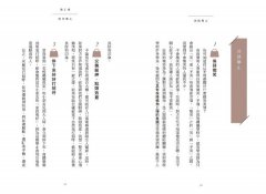 教養是一生的武器：日本最受歡迎禮儀專家教你好好做人，展現品格的力量 圖片 5