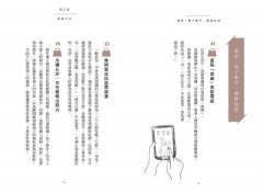 教養是一生的武器：日本最受歡迎禮儀專家教你好好做人，展現品格的力量 圖片 7