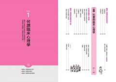 圖解臨床心理學：從心理評估到心理治療，不用藥也能治心病，143則臨床心理學知識詳解 圖片 5