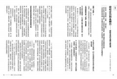 永續力：台灣第一本「永續發展」實戰聖經！一次掌握熱門永續新知＋關鍵字 圖片 6