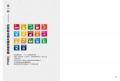 永續力：台灣第一本「永續發展」實戰聖經！一次掌握熱門永續新知＋關鍵字 圖片 7