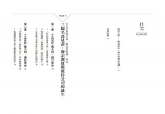 會計的世界史：財報就像一本故事書，看記帳如何改變全世界，左右全球商業與金融發展 圖片 2