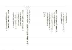 會計的世界史：財報就像一本故事書，看記帳如何改變全世界，左右全球商業與金融發展 圖片 4