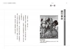 會計的世界史：財報就像一本故事書，看記帳如何改變全世界，左右全球商業與金融發展 圖片 6