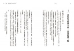 會計的世界史：財報就像一本故事書，看記帳如何改變全世界，左右全球商業與金融發展 圖片 7