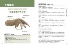 野生動物大聲講：動物溝通師春花媽帶你認識全球50種瀕危野生動物，聆聽動物第一手真實心聲 圖片 6