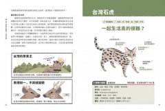 野生動物大聲講：動物溝通師春花媽帶你認識全球50種瀕危野生動物，聆聽動物第一手真實心聲 圖片 7