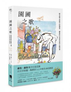 園圃之歌：諾貝爾文學獎大師赫曼．赫塞的自然哲思與手繪詩畫 圖片 1