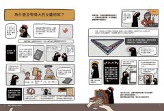 漫畫．圖解「被消失」的藝術史：花朵、毛毛蟲和疼痛也能成為創作主題！23位女藝術家挑戰時代與風格限制，讓藝術的面貌更豐富完整 圖片 4