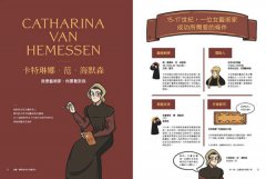 漫畫．圖解「被消失」的藝術史：花朵、毛毛蟲和疼痛也能成為創作主題！23位女藝術家挑戰時代與風格限制，讓藝術的面貌更豐富完整 圖片 6
