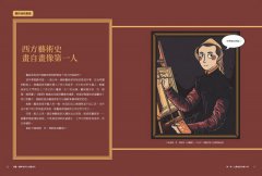 漫畫．圖解「被消失」的藝術史：花朵、毛毛蟲和疼痛也能成為創作主題！23位女藝術家挑戰時代與風格限制，讓藝術的面貌更豐富完整 圖片 7