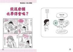懶人瑜伽：【漫畫解剖‧人氣暢銷版】簡單到身體會自動記憶的宅瑜伽，輕鬆拯救自律神經失調 圖片 4