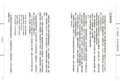 志怪筆記：中國古典奇幻故事精選 圖片 6