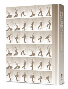 打開雲門【50週年・限量書衣海報珍藏版】：解密雲門的技藝、美學與堅持（全新增訂） 圖片 4