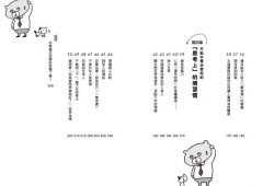 不靠意志力，輕鬆丟掉50個壞習慣：直擊「做不到」的真正痛點，簡單打敗拖延和逃避 圖片 4