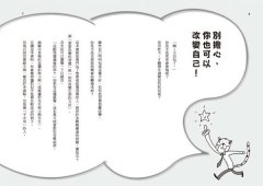不靠意志力，輕鬆丟掉50個壞習慣：直擊「做不到」的真正痛點，簡單打敗拖延和逃避 圖片 5