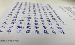 寫‧觀世音菩薩普門品【25k標準本】：與觀世音菩薩心念相應，開智慧，除煩惱，化解惡緣，所求願滿 圖片 9