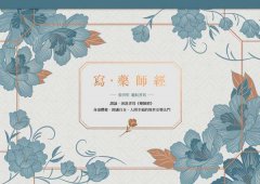 寫‧藥師經【A4好寫大開本】：藥師佛十二大願，消災解厄增福增慧的現世安樂法門 圖片 2