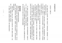 寫‧藥師經【A4好寫大開本】：藥師佛十二大願，消災解厄增福增慧的現世安樂法門 圖片 3
