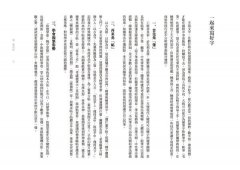 寫‧藥師經【A4好寫大開本】：藥師佛十二大願，消災解厄增福增慧的現世安樂法門 圖片 4