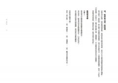 寫‧藥師經【A4好寫大開本】：藥師佛十二大願，消災解厄增福增慧的現世安樂法門 圖片 5