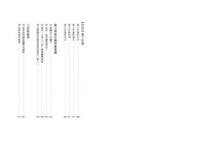 有托邦〔索隱〕：關於當下、生態與未來的文化想像 圖片 3