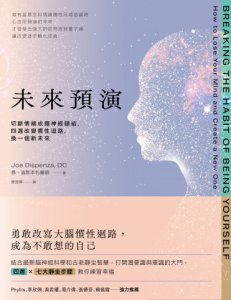 未來預演（二版）：切斷情緒成癮神經鏈結，四週改變慣性腦迴路，換一個新未來 圖片 2