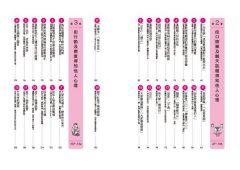 圖解人際關係心理學(二版) ：搞好人際關係，不用靠關係！讀懂難以捉摸的人心，正面迎戰人際難題，讓自己更受歡迎 圖片 3