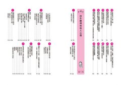 圖解人際關係心理學(二版) ：搞好人際關係，不用靠關係！讀懂難以捉摸的人心，正面迎戰人際難題，讓自己更受歡迎 圖片 4
