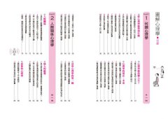 圖解心理學(二版)：正面迎戰人生難題！讀懂自己、看穿他人，從0到99歲都適用的生涯處方 圖片 2