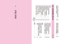 圖解心理學(二版)：正面迎戰人生難題！讀懂自己、看穿他人，從0到99歲都適用的生涯處方 圖片 5