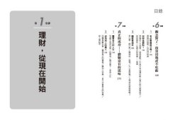 關於人生的7項財務思考(全新修訂版)：7堂一定要懂的理財投資×人生規劃必修課 圖片 4