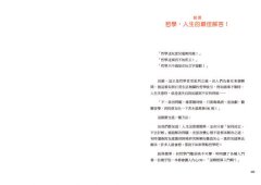 哲學家超圖鑑：60位哲學家 ╳100個哲思，超萌情境圖帶你玩轉思想實驗，看穿事物本質，擁有人生主控權 圖片 3